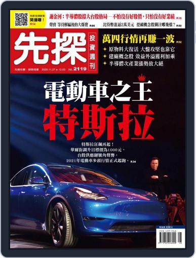 Wealth Invest Weekly 先探投資週刊 November 26th, 2020 Digital Back Issue Cover
