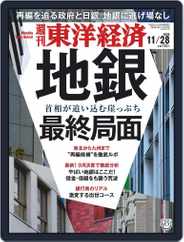 週刊東洋経済 (Digital) Subscription                    November 24th, 2020 Issue