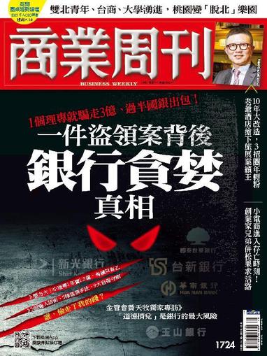 Business Weekly 商業周刊 November 30th, 2020 Digital Back Issue Cover
