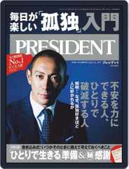 PRESIDENT プレジデント (Digital) Subscription                    November 27th, 2020 Issue