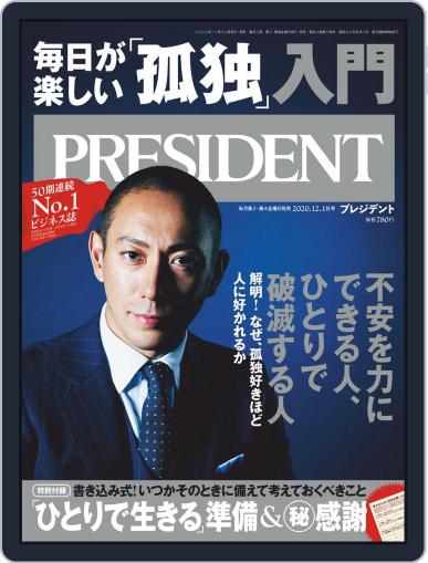 PRESIDENT プレジデント November 27th, 2020 Digital Back Issue Cover