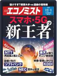 週刊エコノミスト (Digital) Subscription                    November 23rd, 2020 Issue
