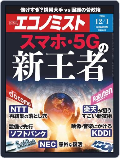 週刊エコノミスト November 23rd, 2020 Digital Back Issue Cover