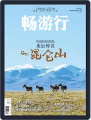 Travellution 畅游行 (Digital) Subscription                    November 27th, 2020 Issue