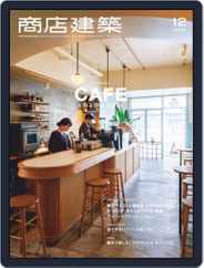 商店建築　shotenkenchiku (Digital) Subscription                    November 30th, 2020 Issue
