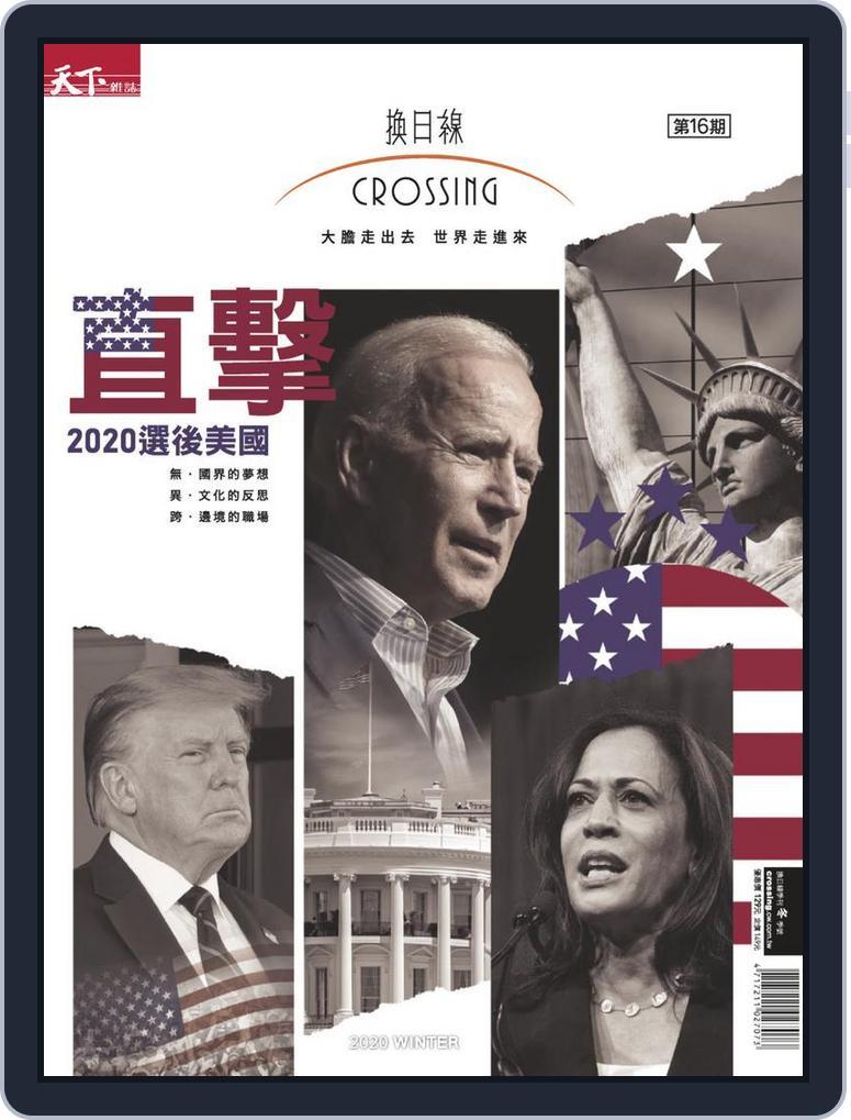 Crossing Quarterly 換日線季刊 (Digital) Subscription                    November 27th, 2020 Issue