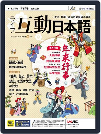 LIVE INTERACTIVE JAPANESE MAGAZINE 互動日本語 November 27th, 2020 Digital Back Issue Cover