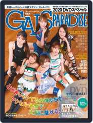 GALS PARADISE 　ギャルズパラダイス (Digital) Subscription                    October 16th, 2020 Issue
