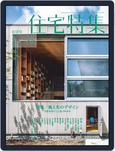 新建築　住宅特集　jutakutokushu December 5th, 2020 Digital Back Issue Cover