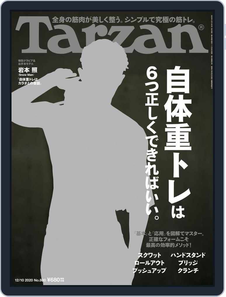 Tarzan ターザン Back Issue 001 001 No800 Digital Discountmags Com Tarzan ターザン Back Issue 001 001 No800 Digital Discountmags Com