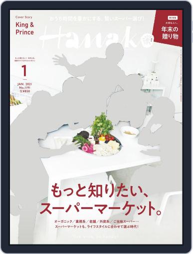 Hanako November 27th, 2020 Digital Back Issue Cover