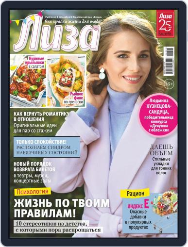 Лиза November 28th, 2020 Digital Back Issue Cover