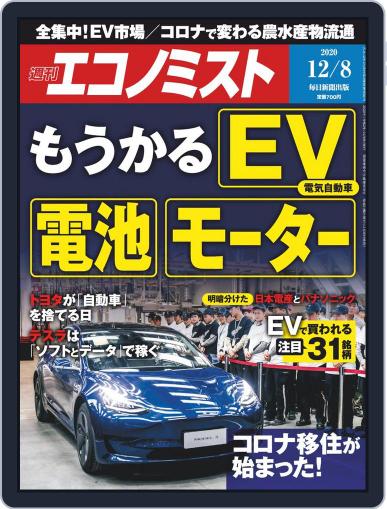 週刊エコノミスト November 30th, 2020 Digital Back Issue Cover