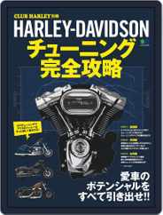 HARLEY-DAVIDSON チューニング完全攻略 Magazine (Digital) Subscription                    November 30th, 2020 Issue