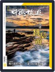 China Tourism 中國旅遊 (Chinese version) (Digital) Subscription                    November 30th, 2020 Issue