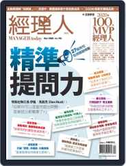 Manager Today 經理人 (Digital) Subscription                    December 1st, 2020 Issue