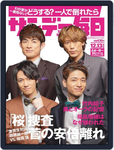 サンデー毎日 Sunday Mainichi December 1st, 2020 Digital Back Issue Cover