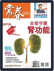 Evergreen 常春 (Digital) Subscription                    December 1st, 2020 Issue
