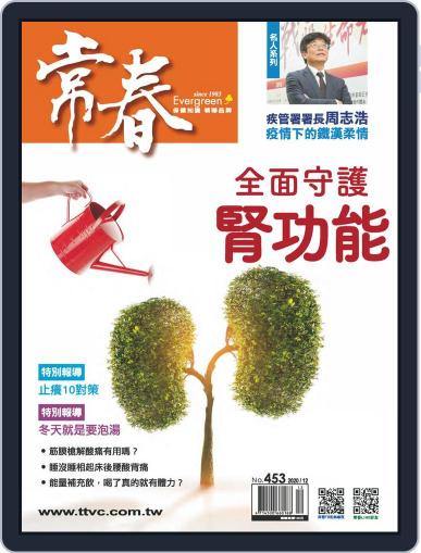 Evergreen 常春 December 1st, 2020 Digital Back Issue Cover