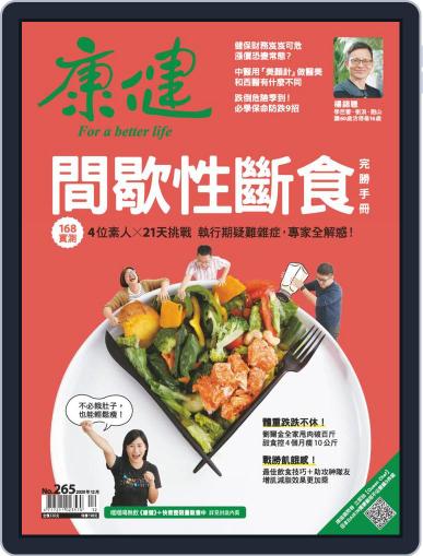 Common Health Magazine 康健 December 1st, 2020 Digital Back Issue Cover