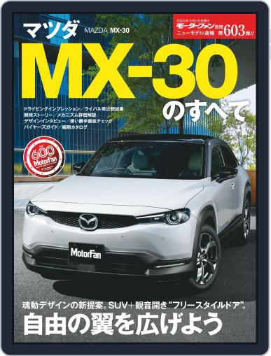 モーターファン別冊ニューモデル速報 October 29th, 2020 Digital Back Issue Cover