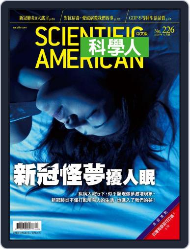 Scientific American Traditional Chinese Edition 科學人中文版 December 1st, 2020 Digital Back Issue Cover