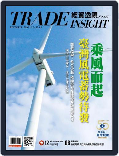 Trade Insight Biweekly 經貿透視雙周刊 December 2nd, 2020 Digital Back Issue Cover
