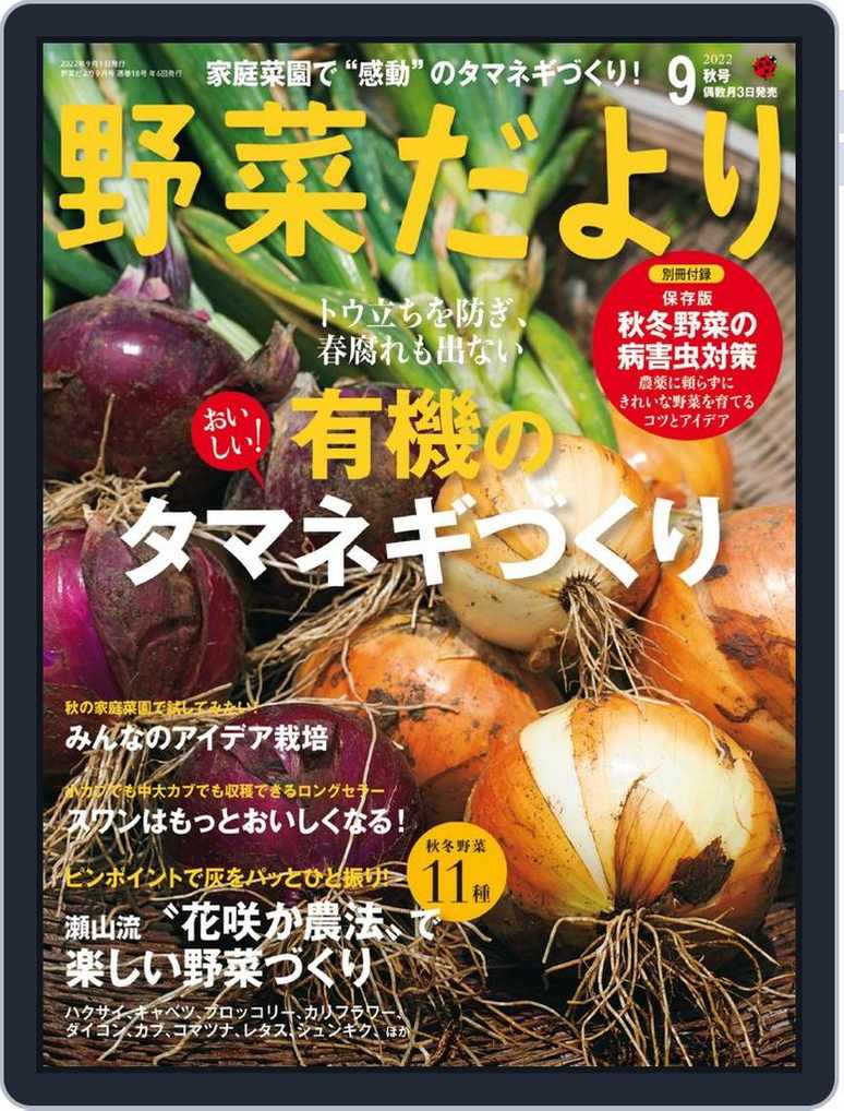 野菜だより Magazine Digital Subscription Discount Discountmags Com 野菜だより Magazine Digital Subscription Discount Discountmags Com