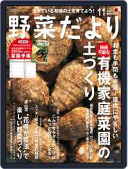 野菜だより Magazine (Digital) Subscription                    October 3rd, 2022 Issue
