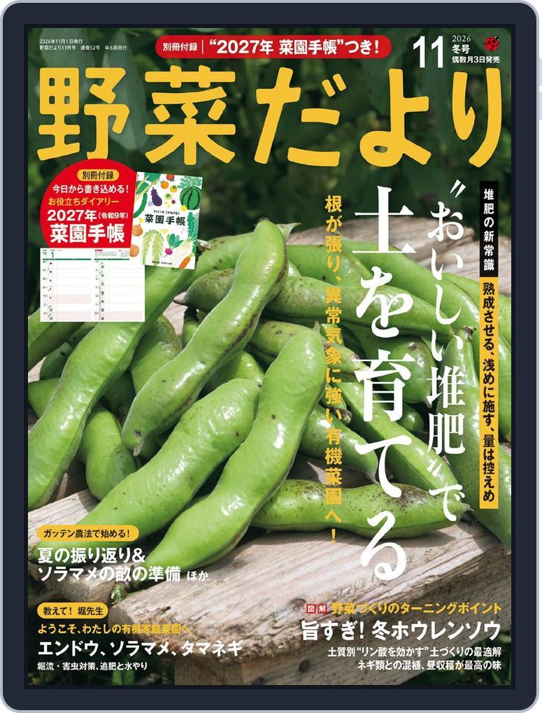 野菜だより