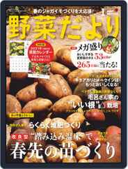 野菜だより (Digital) Subscription                    December 3rd, 2020 Issue