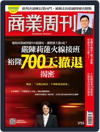 Business Weekly 商業周刊 December 7th, 2020 Digital Back Issue Cover