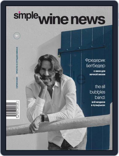 Simple Wine News December 1st, 2020 Digital Back Issue Cover