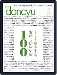 dancyu ダンチュウ (Digital) Subscription                    December 6th, 2020 Issue