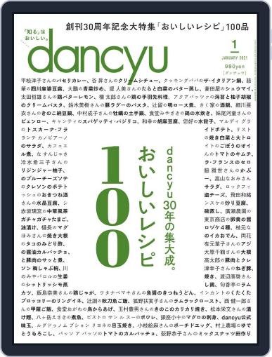 dancyu ダンチュウ December 6th, 2020 Digital Back Issue Cover