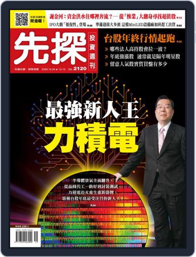 Wealth Invest Weekly 先探投資週刊 December 3rd, 2020 Digital Back Issue Cover