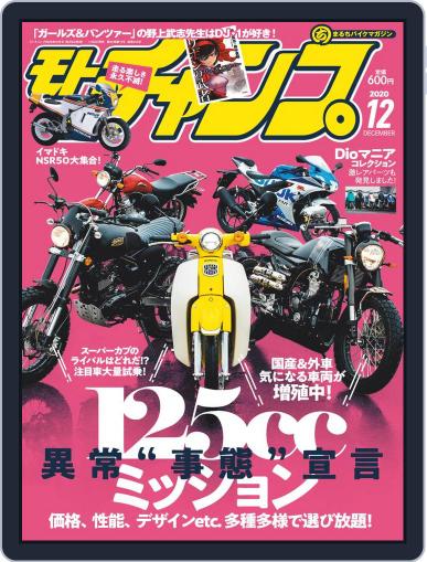 モトチャンプ motochamp November 6th, 2020 Digital Back Issue Cover