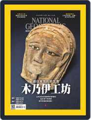 National Geographic Magazine Taiwan 國家地理雜誌中文版 (Digital) Subscription                    December 7th, 2020 Issue