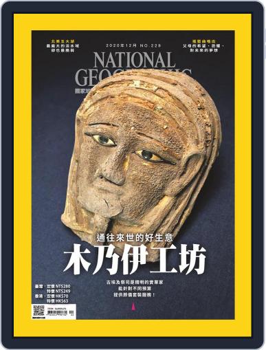 National Geographic Magazine Taiwan 國家地理雜誌中文版 December 7th, 2020 Digital Back Issue Cover