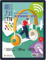 Learning & Development Monthly 能力雜誌 (Digital) Subscription                    December 7th, 2020 Issue