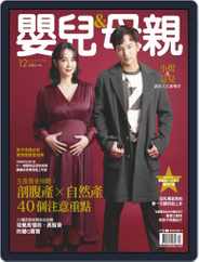Baby & Mother 嬰兒與母親 (Digital) Subscription                    December 7th, 2020 Issue