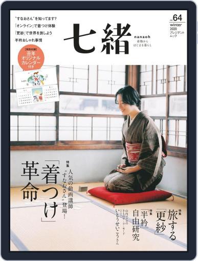 七緒 Nanaoh December 7th, 2020 Digital Back Issue Cover