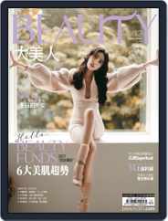 Elegant Beauty 大美人 (Digital) Subscription                    December 8th, 2020 Issue