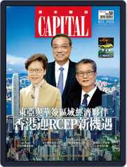 CAPITAL 資本雜誌 (Digital) Subscription December 8th, 2020 Issue