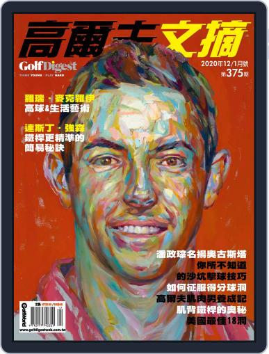 Golf Digest Taiwan 高爾夫文摘 December 10th, 2020 Digital Back Issue Cover