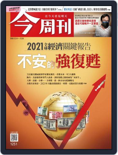 Business Today 今周刊 December 14th, 2020 Digital Back Issue Cover