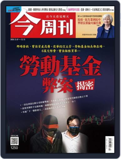 Business Today 今周刊 December 7th, 2020 Digital Back Issue Cover