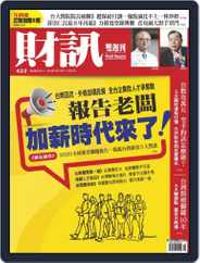 Wealth Magazine 財訊雙週刊 (Digital) Subscription                    December 10th, 2020 Issue