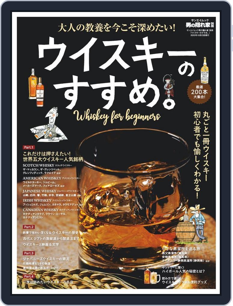 男の隠れ家 特別編集 (Digital) Subscription                    September 14th, 2020 Issue