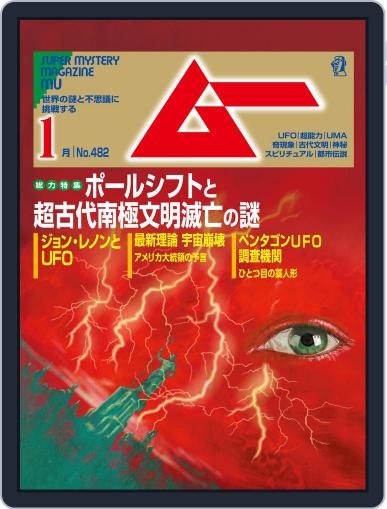 ムー mu December 9th, 2020 Digital Back Issue Cover